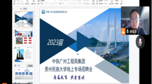 十大网上娱乐城平台排名
2023届毕业生第六场专场招聘会——中铁广州局