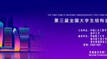 十大网上娱乐城平台排名
学子在第三届全国大学生结构设计信息技术大赛中斩获佳绩