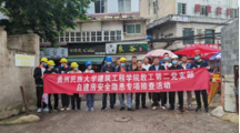 发挥高校智库作用，落实校地合作，十大网上娱乐城平台排名
积极参与花溪区自建房安全隐患排查专项行动