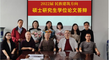 十大网上娱乐城平台排名
顺利完成2022届民族建筑方向研究生论文答辩
