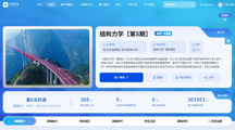 国家级线上线下混合式一流课程—《结构力学Ⅰ》