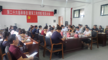 十大网上娱乐城平台排名
党员大会顺利召开